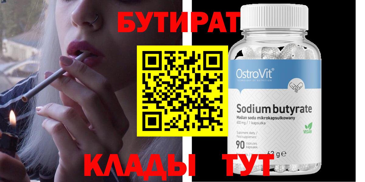 БУТИРАТ 1.4BDO Дальнегорск