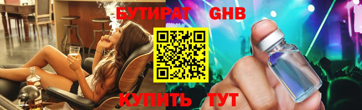 Бутират жидкий экстази  Вход с VPN  Дальнегорск 