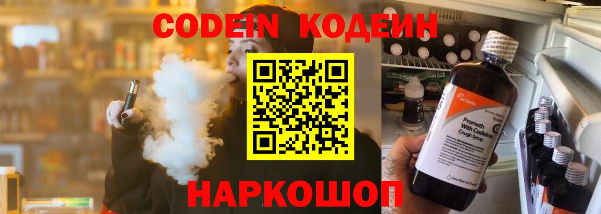 Дальнегорск  Codein напиток Lean (лин)  Вход с VPN 