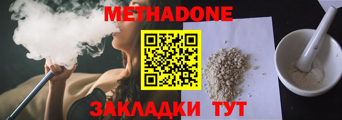 МЕТАДОН methadone  Вход с VPN  Дальнегорск 